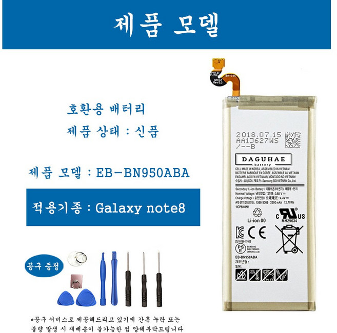 [호환] 삼성 갤럭시 노트 Note시리즈 Note5 Note8 Note9 Note10 Note10 Plus 휴대폰 배터리 교체용 자가수기