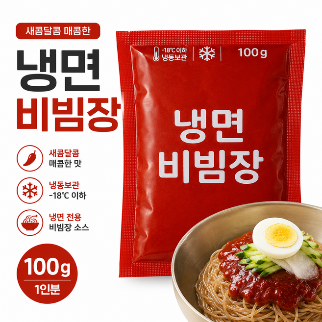 냉면 비빔장 100g 1인분 비빔냉면 양념소스 소포장, 100개