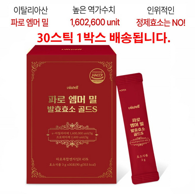 파로 효소 곡물 발효 효소 역가수치 카로티노이드 엠머밀 식물성 단백질 고대곡물, 1개, 30