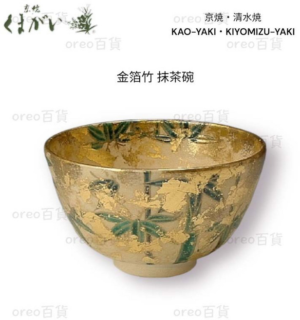 日本製【京燒・清水燒】金箔竹 抹茶碗, 1個