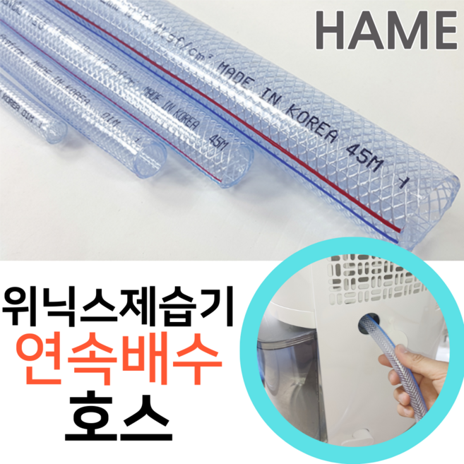 닥터호스 위닉스 뽀송 제습기 DXAP100-IWK 연속배수 호수 16mm호스 튜브, 위닉스제습기용 내경16mm x 1미터, 1개