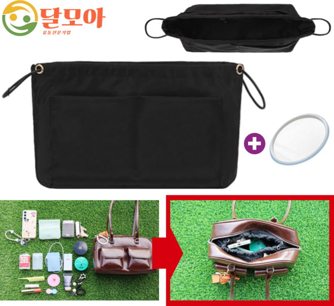 달모아 경량 세탁가능 방수 가방속 정리 이너백 파우치 백인백 핸드백 가방 에코백 정리 포켓 많은 이너파우치