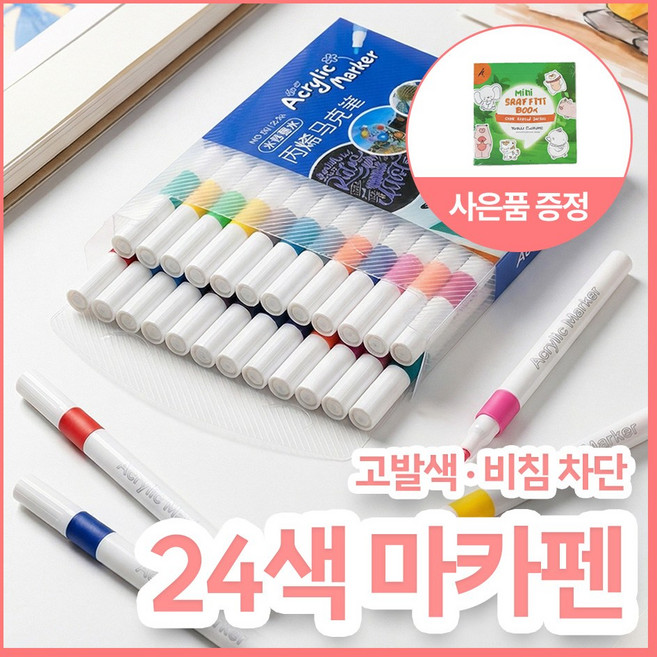 [MSMULTIVERSE] 아크릴 잉크 둥근팁 마카펜 아트 드로잉 디자인 세트, 1세트, 24색