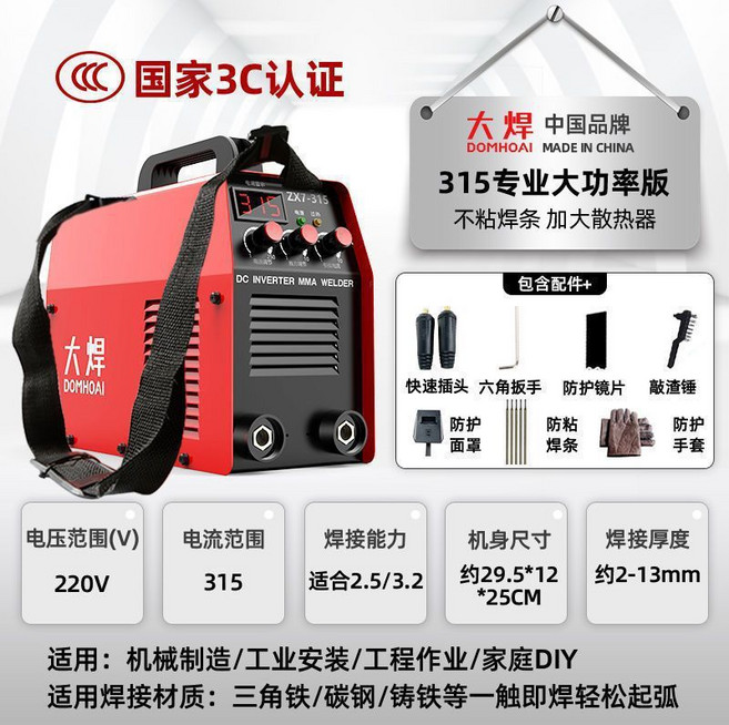 大焊 DC INVERTER MMA WELDER ZX7-315, 1個, 315（專業大功率款）電焊機組合1, 315（專業大功率款）電焊機組合1