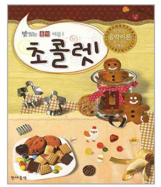 [현대음악]초콜렛 11