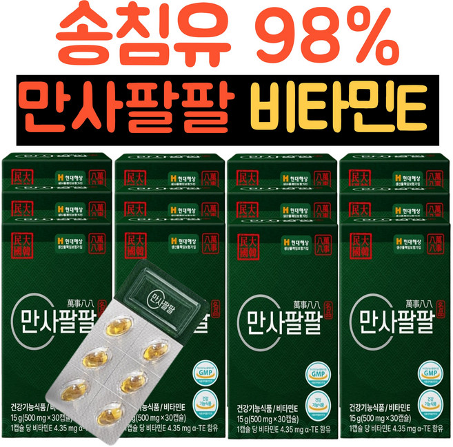 만사팔팔 비타민E 오일 송침유 캡슐/D알파 토코페놀 솔잎추출물 파인페롤 솔잎유 적송유 송침 팔팔, 12세트, 30회분