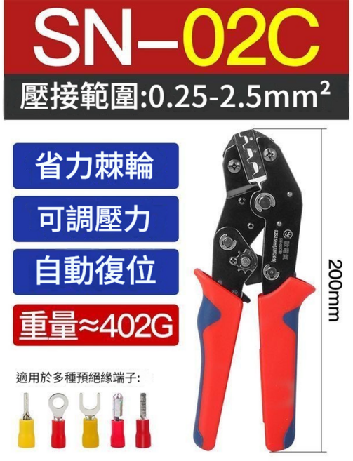 省力壓接鉗 壓接範圍:0.5-6mm² 省力棘輪 精準鉗口 HS-30J, SN - 02C, 1套