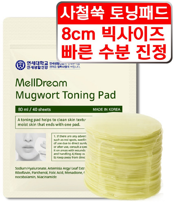 멜드림 사철 어린쑥 수분 진정 8cm 토닝 패드, 1개, 40매입