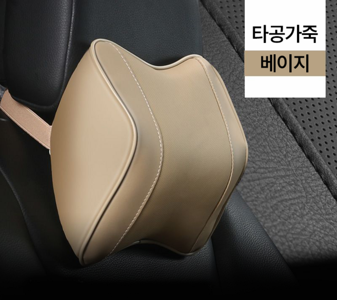 루비바 C커브 차량용 목쿠션 메모리폼 거북목 일자목, 2개, 타공가죽 베이지