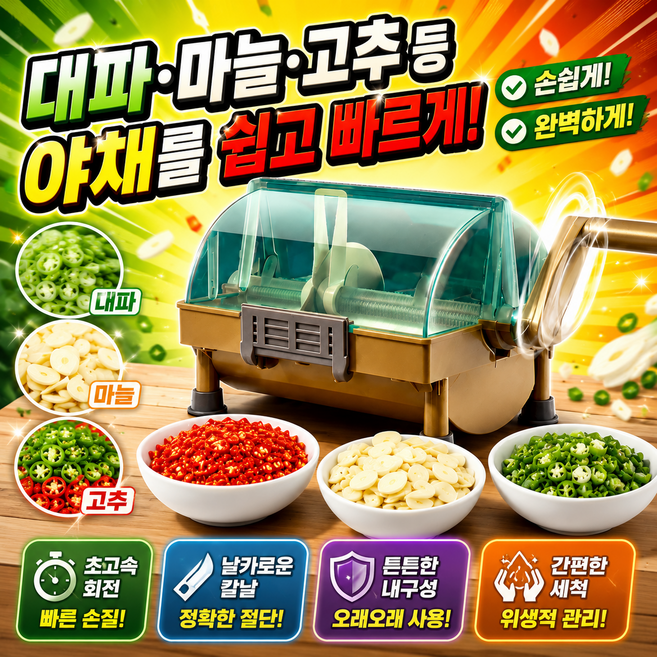 절단의 달인 업소용 편리한 탕파절단기 식당 채소 절단기 야채 탕파기 컷팅, 1개, 연두색