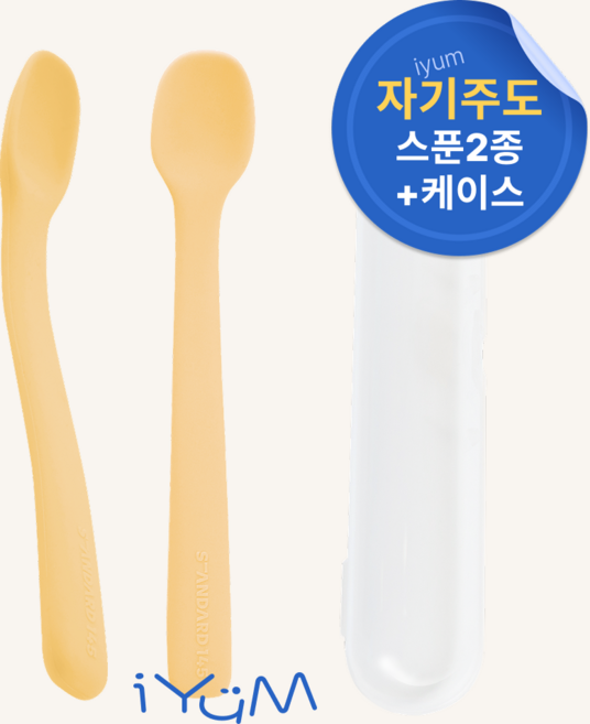 [국내생산] 아이냠 실리콘 아기 이유식 스푼 2종 + 케이스 세트 초기 중기 후기, 1세트, 옐로우
