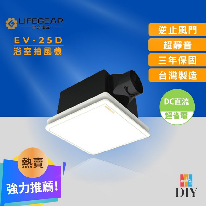樂奇 浴室抽風扇 EV-25D DC直流靜音通風扇 無聲換氣扇 大風量 公司貨 保固三年