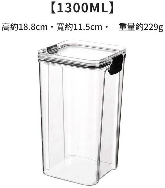HYPXL 透明食品密封罐 廚房儲物罐 塑膠保鮮盒, 1300ml盒裝 - 黑色, 1個