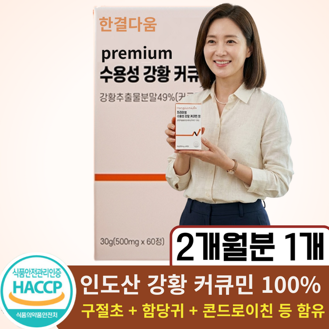 커큐민 1위 프리미엄 원료 고함량배합, 1개, 60정