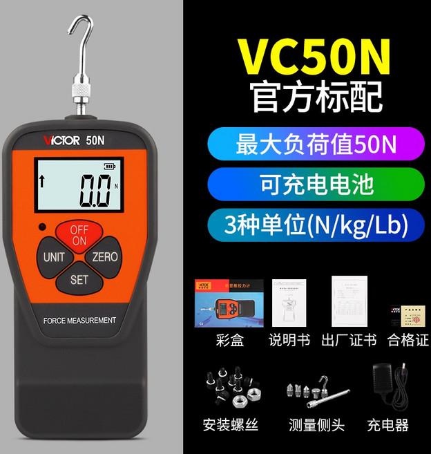 VICTOR 數顯式推拉力計 電子拉力測試儀, VC50N標配（5kg/11Lb）, 1個