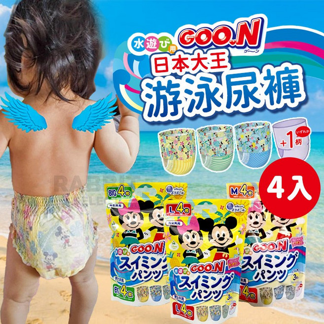 大王 游泳尿布 玩水尿布 日本原裝 L Big 4入 嬰兒寶寶適用, 1個, BIG(12-20kg)