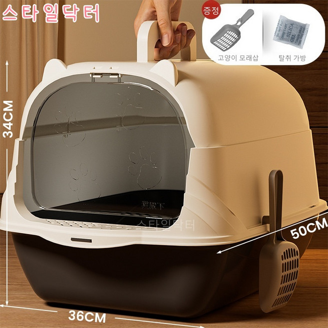 스타일닥터 고양이 모래 대야 완전 폐쇄 외부 튀김 방지 초대형 고양이 화장실 방취 방수 애완동물 고양이 용품, 1개, 검정색