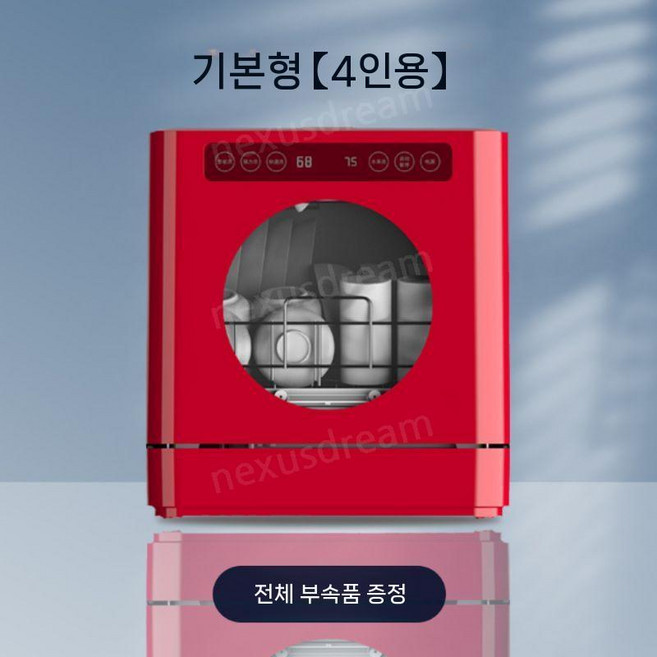 소형식기세척기 고성능 자취 1인 무설치 원룸 초음파 살균소독 식세기 무타공 가정용, 빨간색 4인용