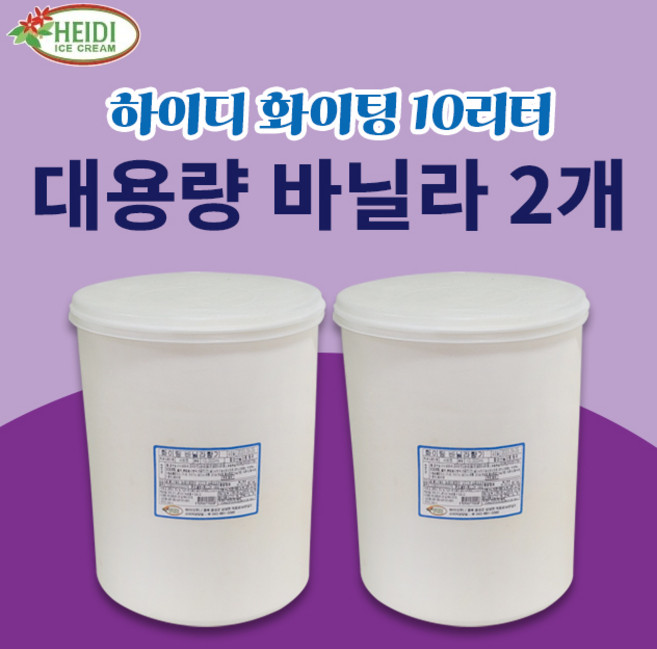 하이디 화이팅 바닐라 10리터(업소용), 2개, 10L