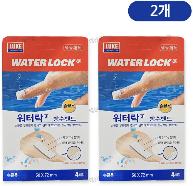 루크 워터락 하이드로콜로이드 습윤밴드 (손끝용), 2개, 4개입
