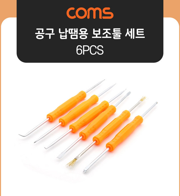 Coms PCB 회로 기판 납땜 보조 도구 세트 6pcs 납땜 툴 키트 납땜공구 장비 용품 수리 BT072, 1세트