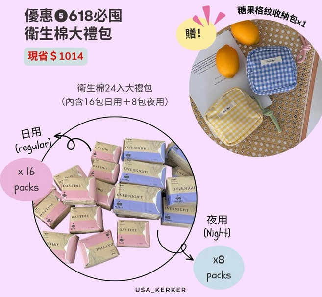 kerker 618衛生棉大禮包 涼感衛生棉 薄荷衛生棉 超薄衛生棉 多尺寸選擇, 1個