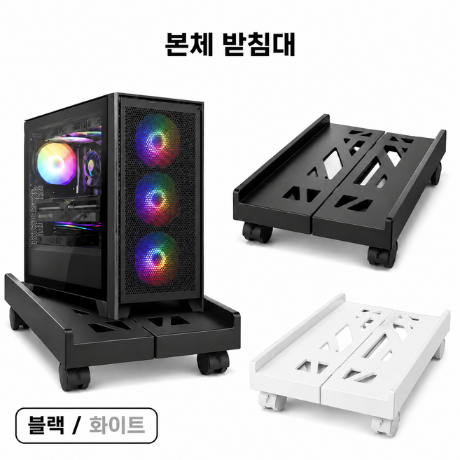컴퓨터 본체 받침대 데스크탑 PC 슬림 거치대 폭 조절가능, 1개, 화이트