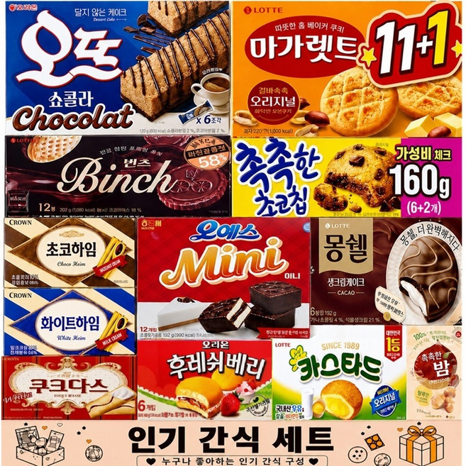 사무실 과자 세트 11종+1 후레쉬베리 오예스 미니 몽쉘 카카오 카스타드 오뜨 쇼콜라 촉촉한초코칩 마가렛트 빈츠 쵸코하임 화이트하임 쿠크다스 촉촉한밤 1세트 LUVNA, 1개, 과자세트