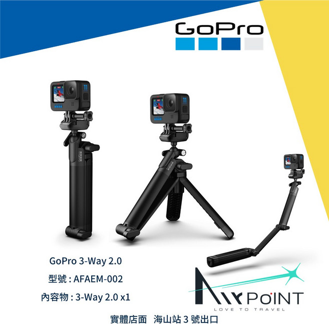 AirPoint GoPro 13 3-way 2.0 三向 三折 12 11 10 AFAEM-002 自拍棒 豎拍, 1個