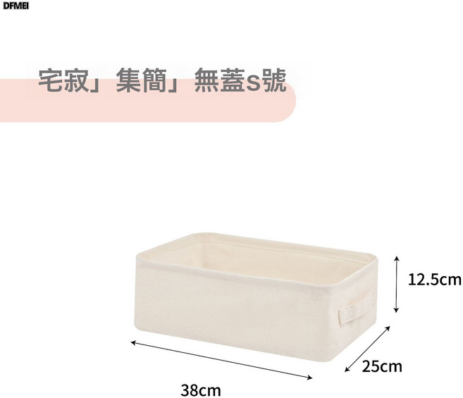 QRU 侘寂衣物收納箱衣櫃布藝衣服儲物收納盒棉被整理玩具雜物筐, 1個, 集簡無蓋S