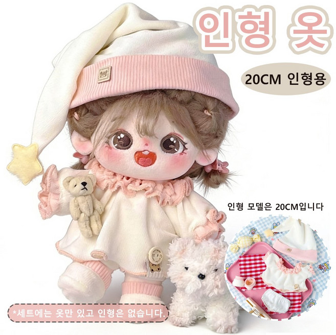 베이지 블루 별 잠옷 세트 20CM 인형용 귀여운 파자마 액세서리, pink, 1개
