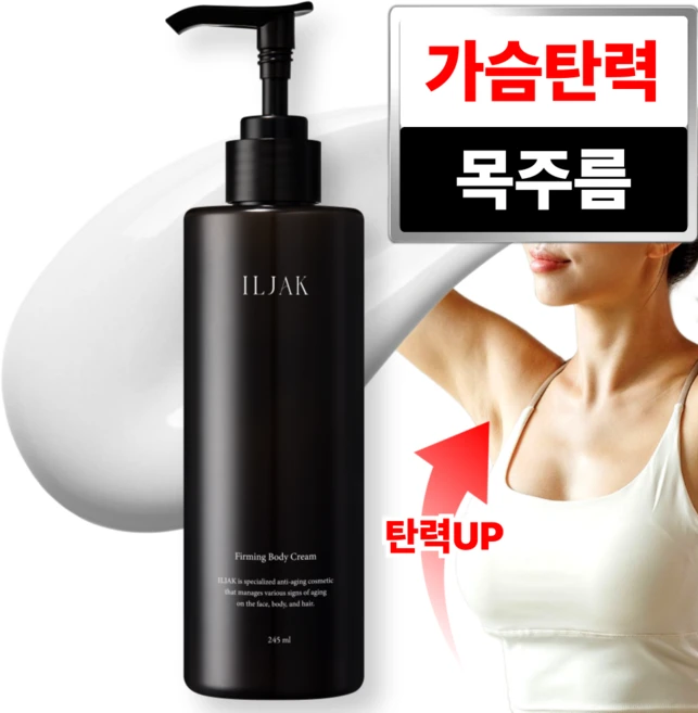 처진 가슴 엉덩이 바디탄력 일작 퍼밍 바디 크림, 245g, 1개 - 쿠팡