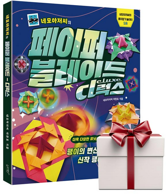 네모아저씨의 페이퍼 블레이드 디럭스 (랜덤사은품증정), 단품, 단품