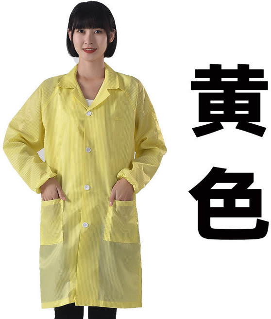 【開發票/統編】靜電衣 無塵衣 防靜電防塵工作服 實驗服 工廠車間防塵衣 食品廠潔凈服 防護無塵服, 黃色大褂,L, 1個