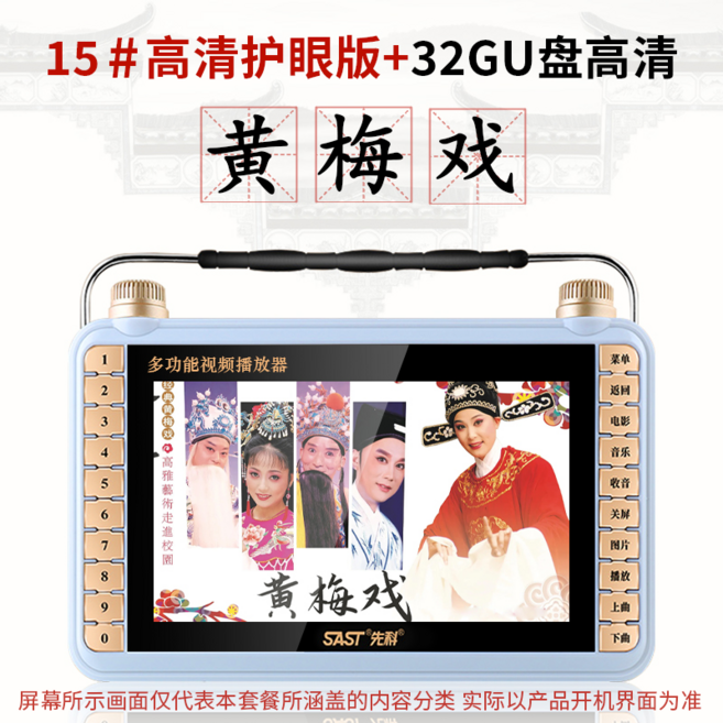 黄梅戏播放器 7#迷你口袋版+32G套餐 老人专用看戏机, 帶64GU盤黃梅戲視頻/開機即播