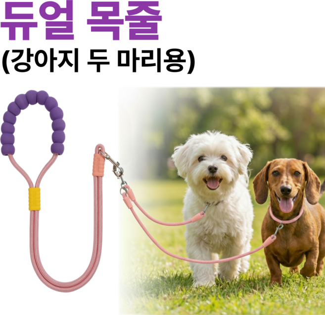 언더독5 듀얼 트윈 리드줄 파스텔톤 회전 두마리용, 1개, 핑크