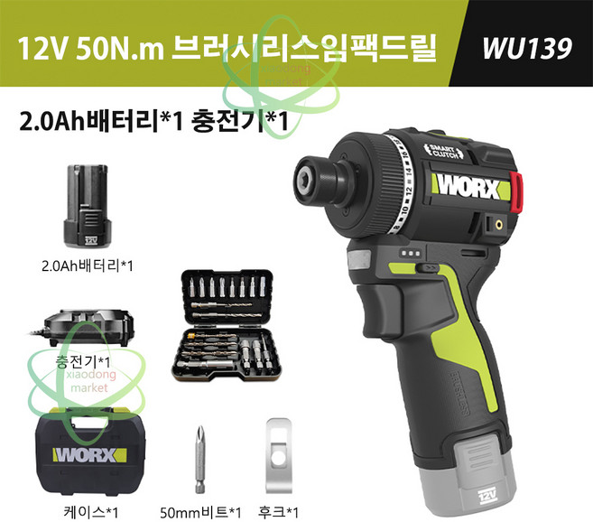 WORX 웍스 WU139 12V 신형 충전전동드릴 전기 스크류 드라이버 충전드릴 2.0AH배터리1개풀세트+비트세트, 1세트