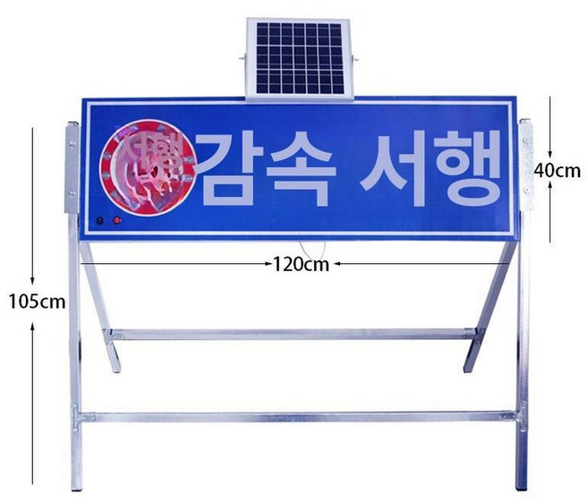 차량 유도등 공사중 점멸등 태양광 싸인보드 난간 투명, 태양광 감속 주행, 1개
