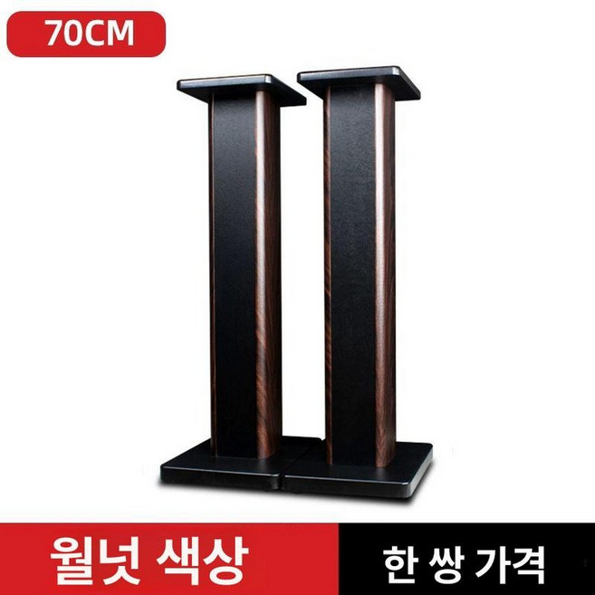 에디파이어 Edifier SS02 스피커스탠드 스피커 받침대, 더블호두색 70CM, 기본 색상
