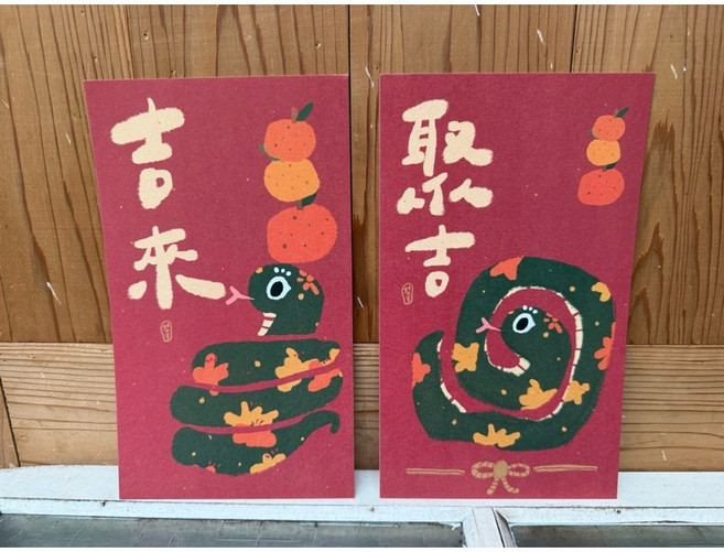 好日吉制物所 吉來 蛇的對對春聯 2025蛇年春聯 新年裝飾 居家吉祥 好運祝福, 1個, 吉來聚吉_春聯一對