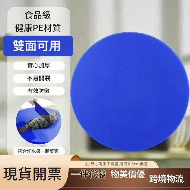 圓形PE塑膠菜板 雙面可用 實心加厚 食品級, 藍色, 1個