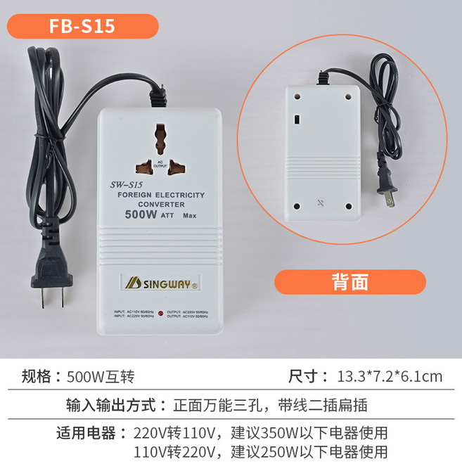 電源變壓器110V轉220V通用插口電壓轉換器雙向變壓220v轉110v, 1個, S15互轉國內用適合350W以下電器使用國外用適合250W以:1