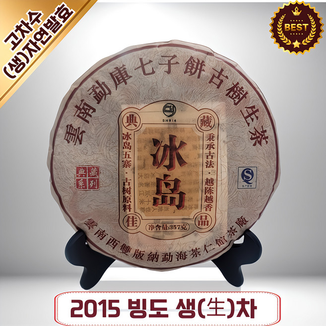 운남성보이차 중국 운남 보이차 2015년 빙도 생차 중국차 푸얼차 재료 고차수 SH914, 1개, 1개입, 357g