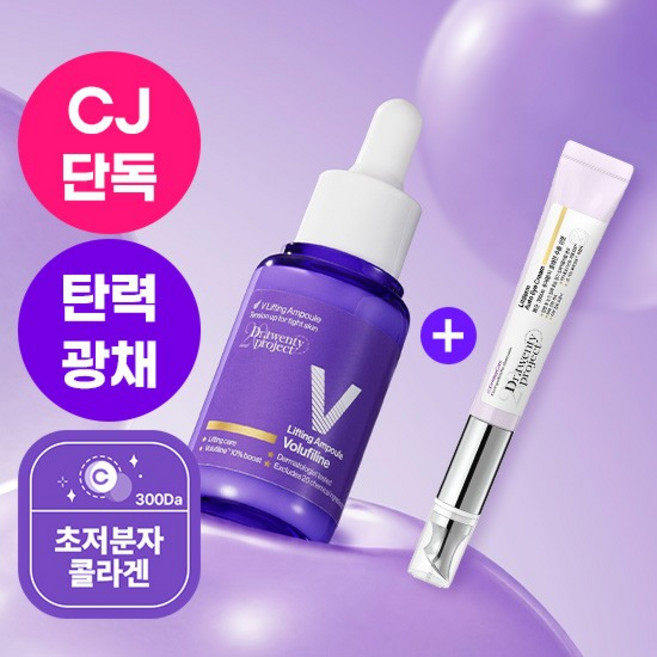[CJ단독] 주름탄력세트_닥터트웬티프로젝트 보르피린 10% 브이 리프팅 앰플 33ml +리프덤 콜라겐 탄력 오토 진동 아이크림 20ml, 없음