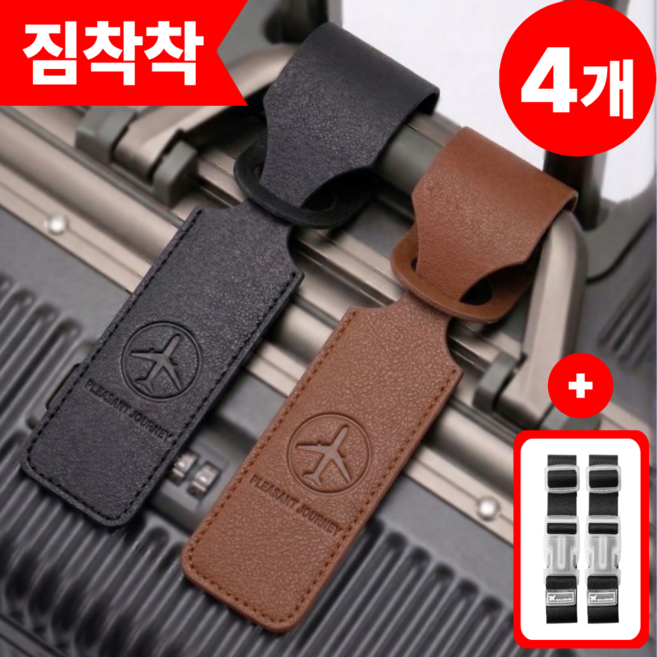 갬부지 여행가방 캐리어 네임택 세트 (+ 보조가방 고정벨트)