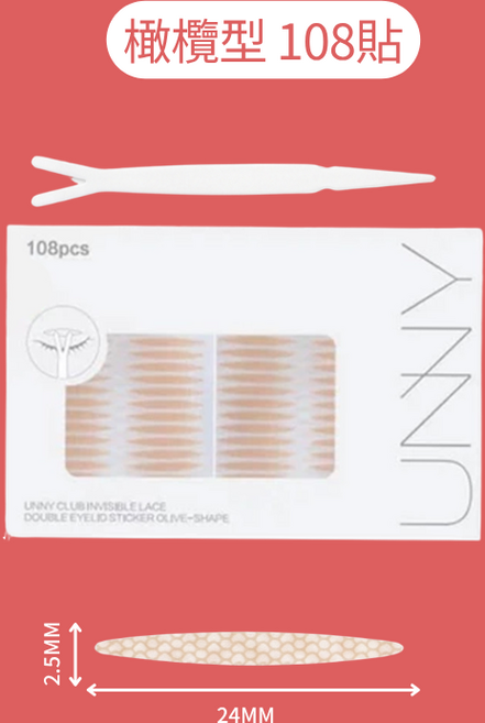 UNNY CLUB 雙眼皮貼 針對小內雙 雙切微調型, 橄欖型108貼, 1個