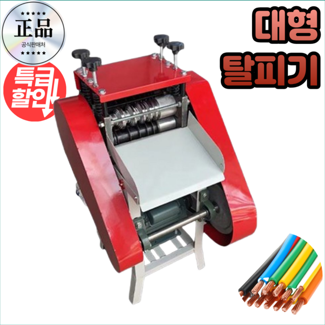 코퍼엑스 대형 폐전선 탈피기 전동 케이블 피복제거기 전선까는기계, 1개, A. 단일 칼날