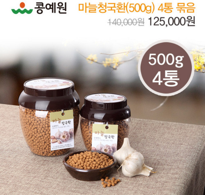 국산콩 발효 마늘 청국환 500g 청국장 환 발효콩 대두 마늘 어르신 건강 식품, 4개