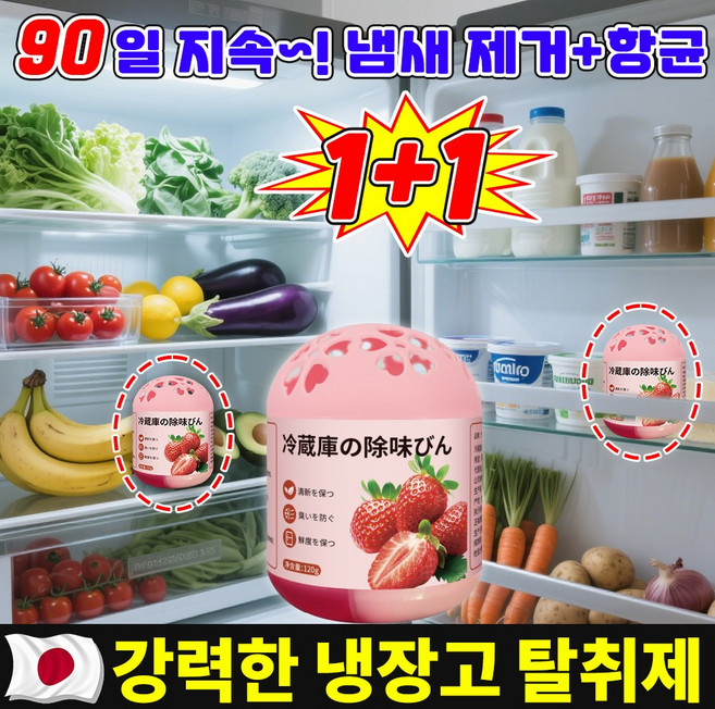 [90일사용!!!] 강력한 냉장고 탈취제 김치 냉장고 냄새 탈취제 냄새 먹는 고체 탈취제 냄새 제거제 LUPEIYA, 2개, 120g