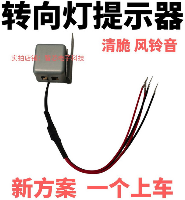 Sunchepin 12V 風鈴蜂鳴器 機車改裝通用轉向提示音, 負控車不支持【如愛瑪 九號 極核 】